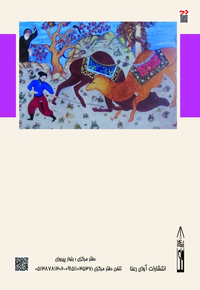 حکایت های بوستان و گلستان سعدی